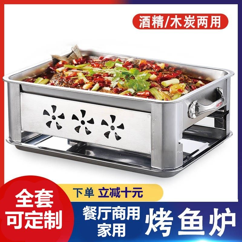 不锈钢商用家用碳烤酒精锅烤鱼炉 飘妮希烧烤炉