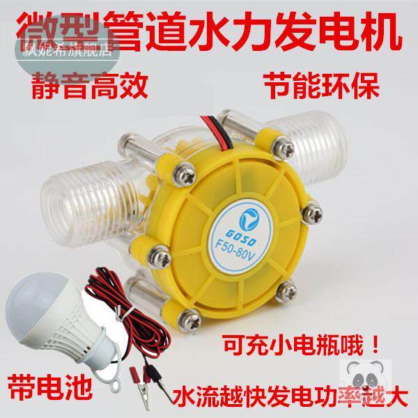 发电机直流无刷10w微型水力带电机 飘妮希水力发电机