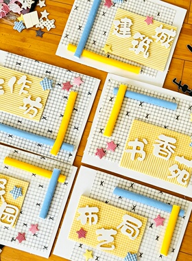 幼儿园蓝黄色系区域牌环创格子布