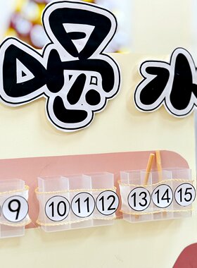 莫兰迪粉色幼儿园喝水区环创小班记录墙布置环境装饰签到墙材料包