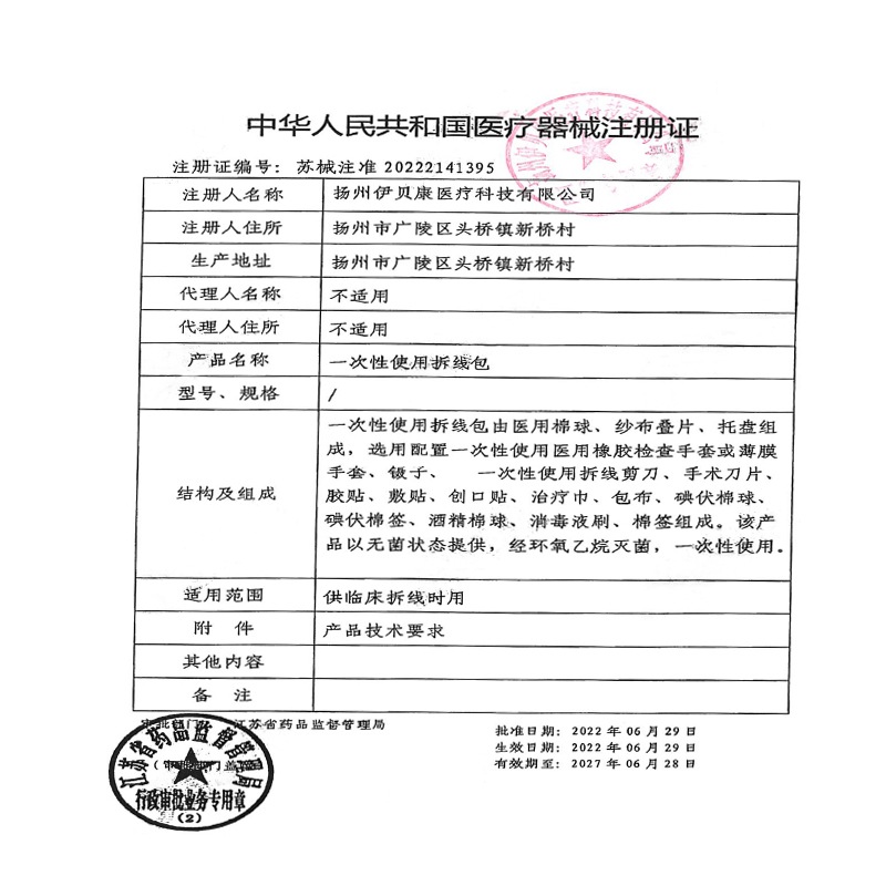 医用一次性无菌拆线包外科手术术后伤口换药包消毒护理敷料包剪刀-图3