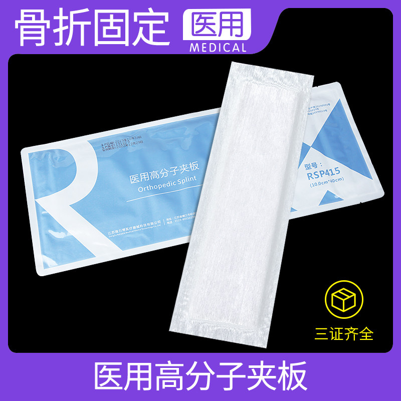 高分子夹板是什么材料高分子夹板是什么？医用骨折固定原理科普💡_https://www.jmylbn.com_新闻资讯_第3张