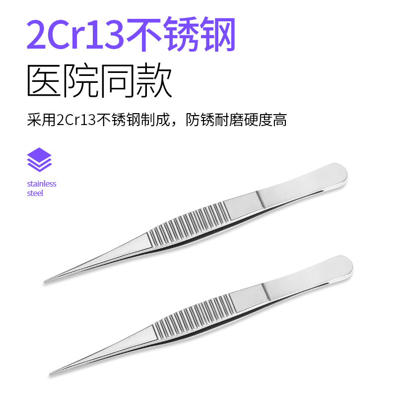 医用不锈钢解剖镊横纹镊医疗器械外科手术尖头有齿精细镊子夹子 - 图0