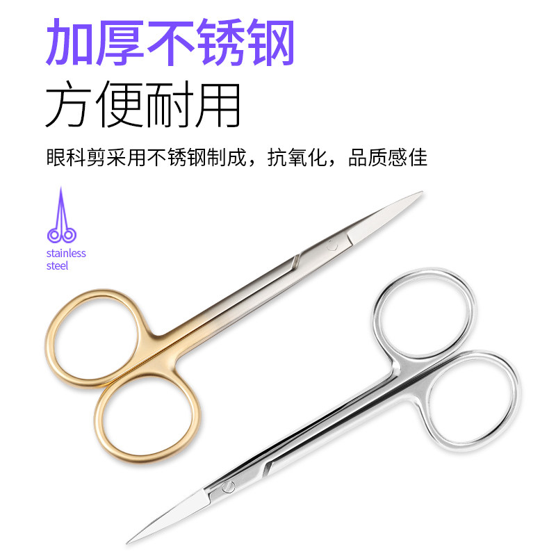 医用眼科剪不锈钢手术剪医疗外科手术器械小剪刀直尖弯头眼用剪子_虎窝淘