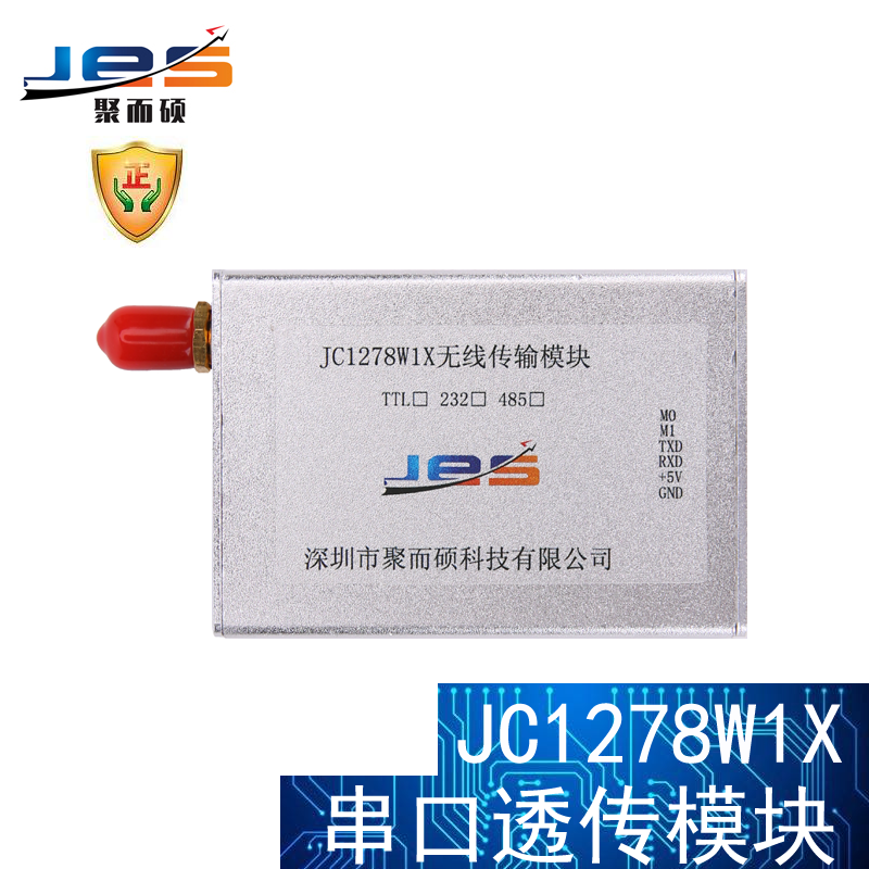 聚而硕JC1278W1X无线LoRa串口透传模块组433Mhz大功率TTL/232/485 - 图2