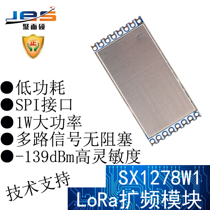 聚而硕SX1278W1无线LoRa扩频模块组433M低功耗SPI大功率PA远距离6-图1