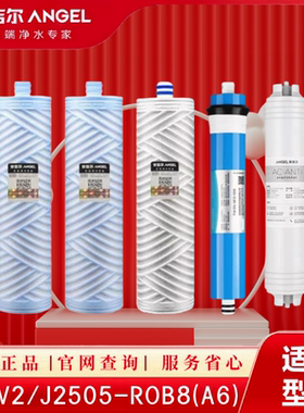 安吉尔净水器滤芯S3/V2/VPro/A8/T6/X6/T6C/N9哪吒X7原装正品全套
