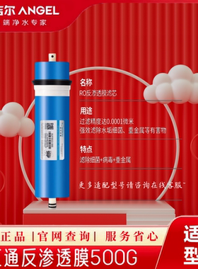原装安吉尔原厂RO膜/汇通RO膜/陶氏进口RO膜/官方正品净水器滤芯