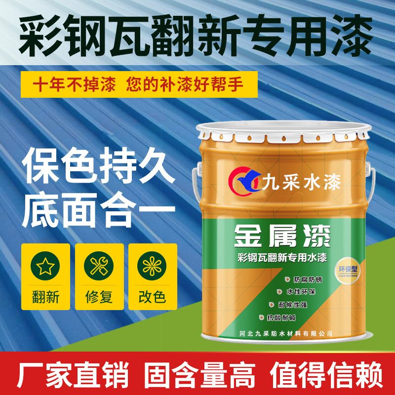 彩钢瓦翻新专用漆油漆金属防锈漆免除锈防腐铁锈转化剂彩钢板自喷,淘宝优惠券,粉丝福利购,淘宝优惠卷