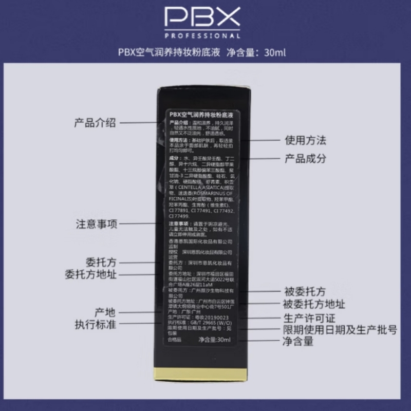 pbx空气润养持妆粉底液30ml - 图0