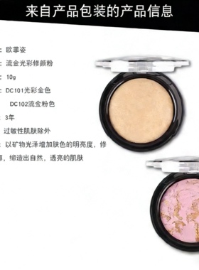 欧菲姿流金光彩修颜粉