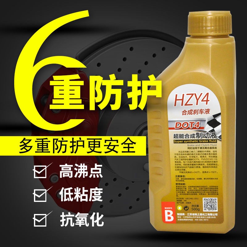 适用于五菱宝骏560/730乐驰刹车油制动液DOT4之光荣光宏光 包邮 - 图1