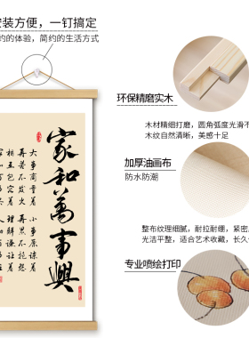 家和万事兴挂画卷轴文创书法字画