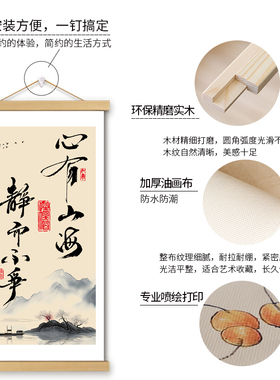 心有山海挂画卷轴文创书法字画