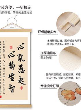 心乱愚起心静生智挂画卷轴书法字画心态书房办公室墙壁装饰挂轴画