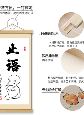 止语挂画卷轴书法字画稳定情绪智慧人生书房走廊墙壁装饰画挂轴画