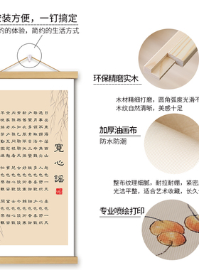 宽心谣抒情书法挂轴画