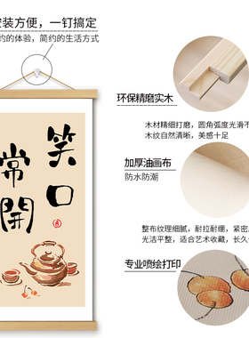 笑口常开挂画卷轴书法字画