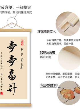步步高升励志书法卷轴挂画