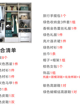 样板房衣帽间软装搭配套装