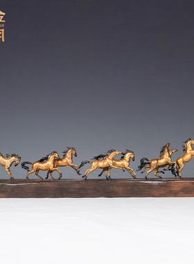 《八骏雄风》铜金岁月黄铜马摆件老板办公室桌面博古架玄关装饰品