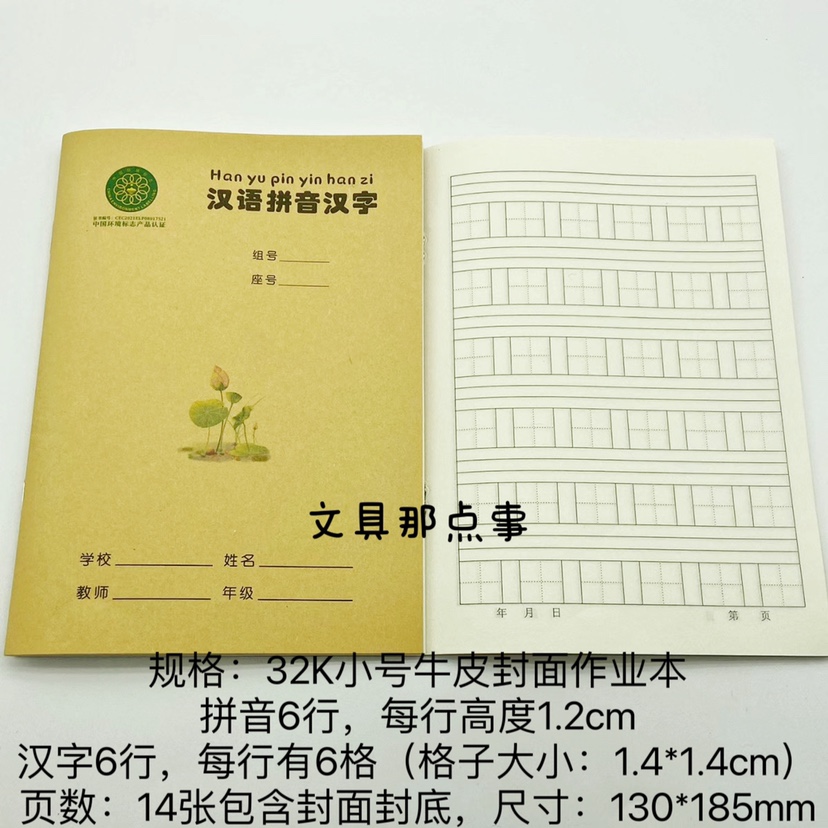 32K小号牛皮封面学生作业本写字本田字格数学小楷1年级幼儿园 - 图3