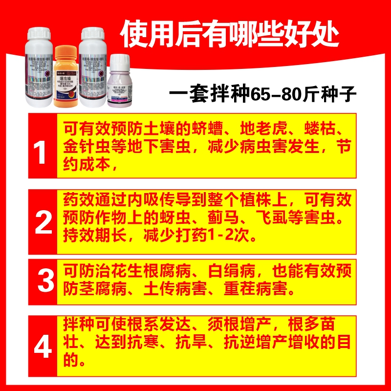 花生专用拌种剂药多效合一噻呋酰胺噻虫胺白绢病蛴螬蚜虫大包装-图1