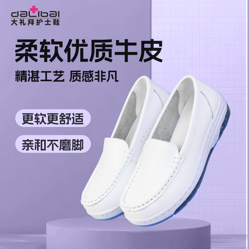 大礼拜护士鞋女软底透气不累脚全掌大气垫医院专用春夏季真皮鞋子
