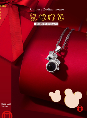 抖音送女友心有所鼠情人节礼物