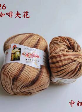 中细线中粗羊毛线清仓特价