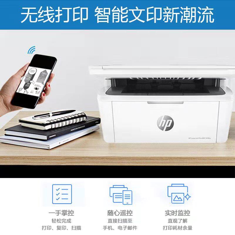 惠普hpm30w黑白激光无线手机打印机 惠普中之途黑白激光多功能一体机