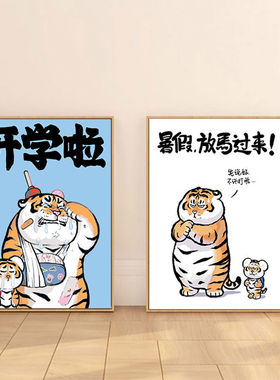 玄关小老虎猫咪新年壁画