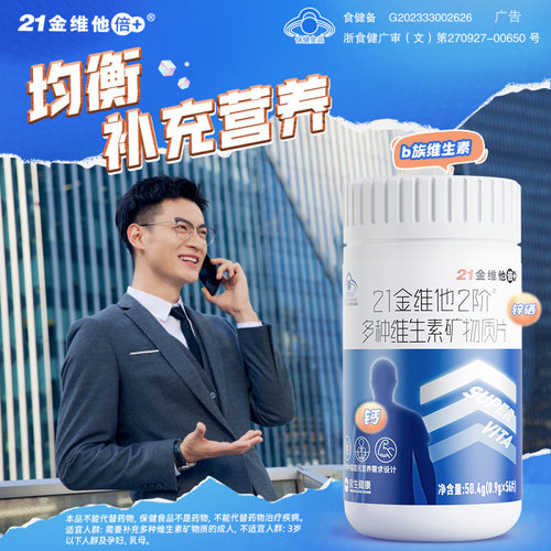 21金维他男士复合维生素多种维生素B族成人男性钙vb片官方旗舰店 - 图0