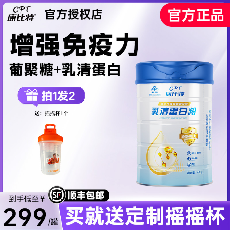康比特蛋白粉增强免疫力中老年保健术后恢复营养品官方旗舰店同款