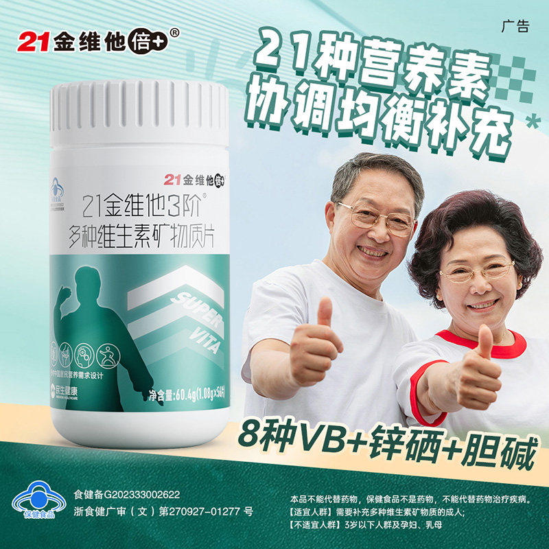 21金维他男性复合维生素中老年维c烟酰胺b3族多种vc片男性维e正品