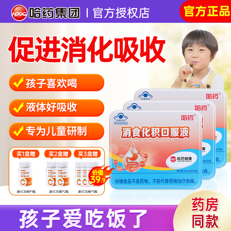 哈药消食化积口服液儿童促进消化吸收山楂鸡内金宝宝官方旗舰同款