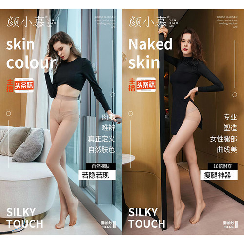 包邮颜小慕头条袜防勾丝任意剪打底袜连裤袜光腿神器丝袜女薄款夏 - 图0