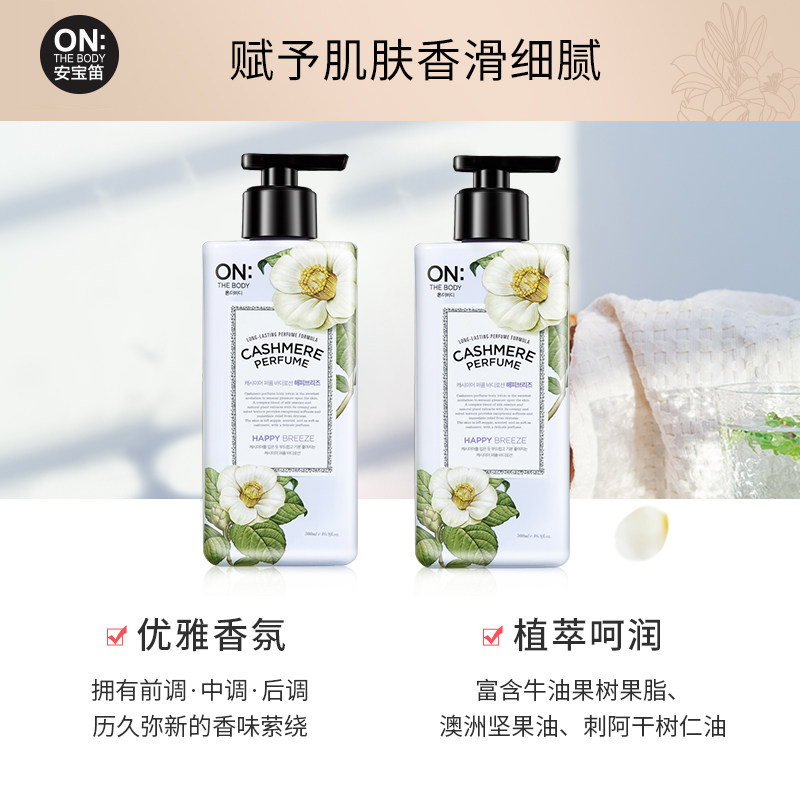 韩国lg onthebody安宝笛梦幻身体乳 安宝笛身体乳/霜