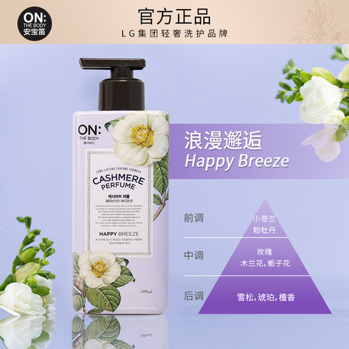 韩国LG ONTHEBODY安宝笛甜蜜邂逅丝绒香水身体乳滋润香体400ml*2-图1