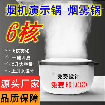 Range hood demonstration smoke pot atomization pot steam water mist pot integrated stove trial smoke pot fog generator