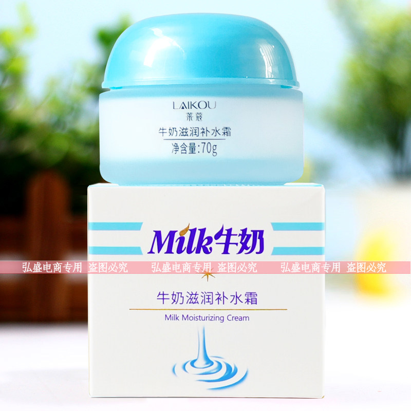 莱蔻牛奶保湿粉底霜70g保湿滋润轻薄自然服帖护肤BB男士女士,淘宝优惠券,粉丝福利购,淘宝优惠卷