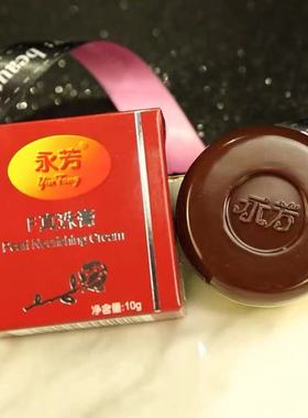 国货永芳真珠经典素颜霜老牌