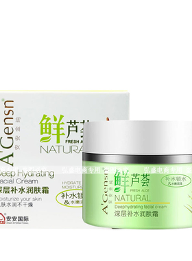 安安金纯鲜芦荟深层补水润肤霜50g补水保湿滋润面霜护肤霜