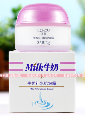 莱蔻牛奶嫩滑盈润霜70g补充肌肤水分水嫩柔滑润肤霜擦脸油滋润霜