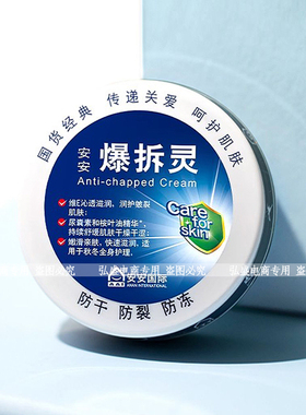 爆拆灵安安防裂防冻保湿保湿