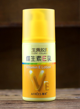 蒽菲优生骨胶原维生素E乳100g保湿滋润水嫩肌肤清爽护肤嫩肤霜