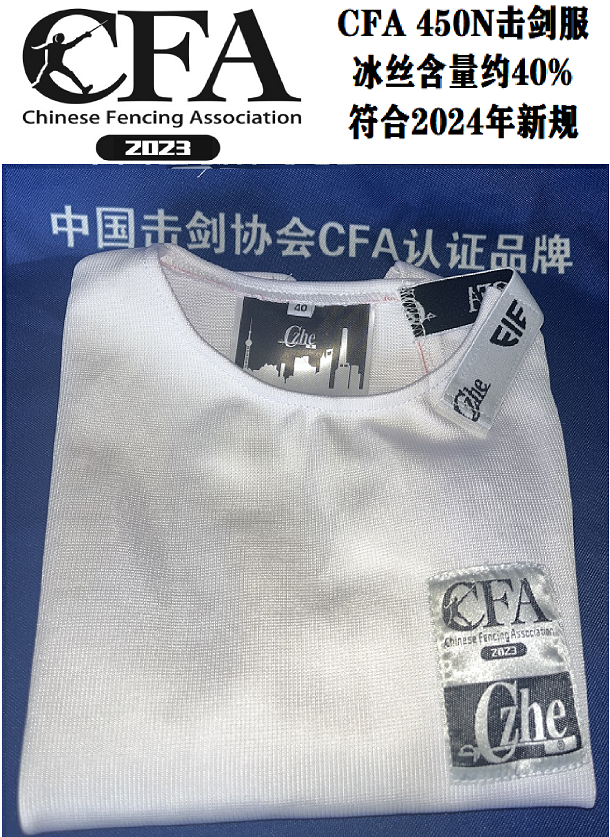 CFA 450N冰丝击剑服三件套2024新规击剑保护服czheU14以下比赛用-图1