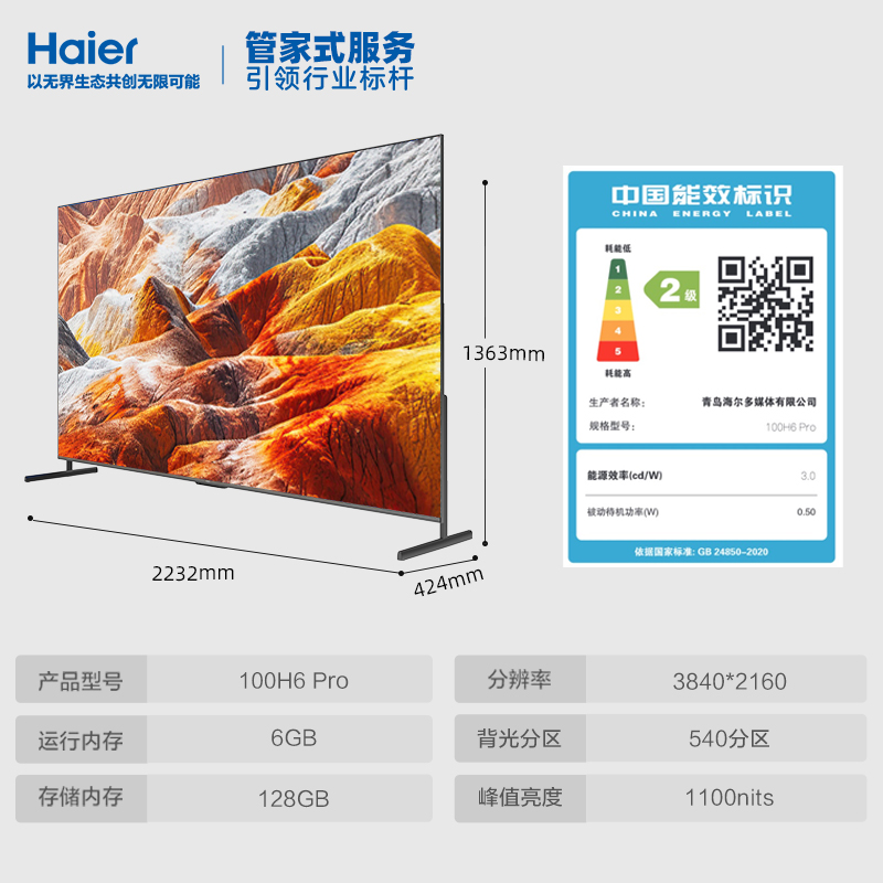 海尔100H6 Pro 100英寸540分区240Hz高刷电视机平板液晶智能彩电 - 图3
