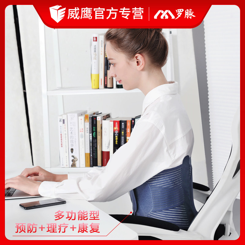 医用固定护腰带男女士夏季薄款腰托 威鹰保健用品护具（器械）