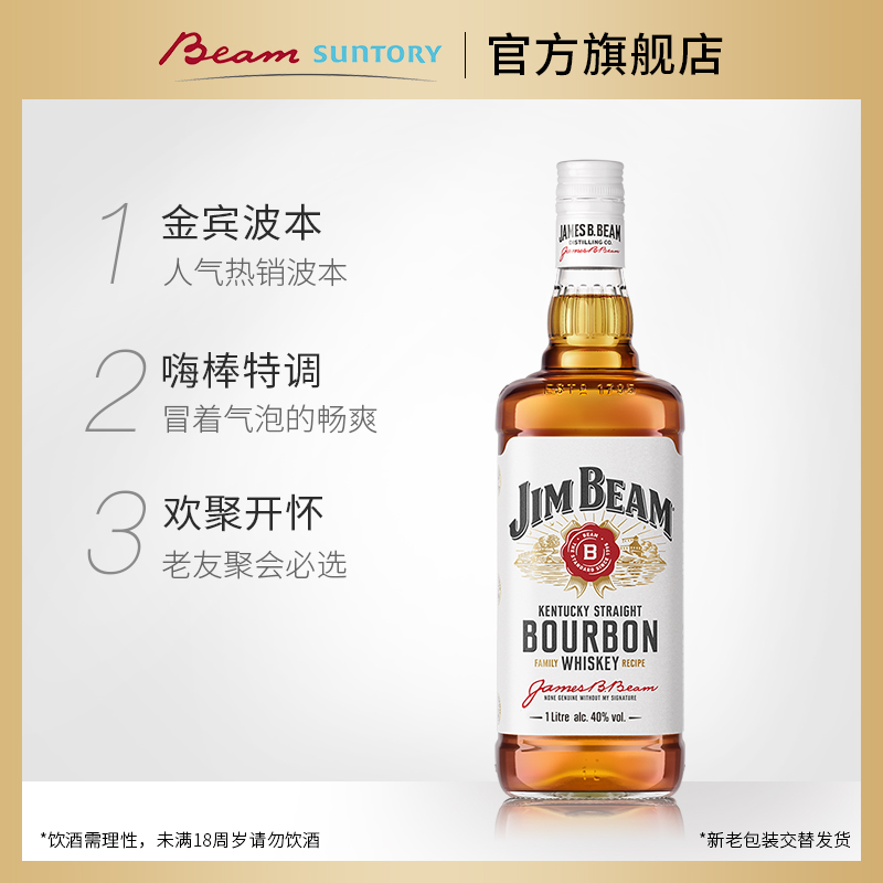 宾三得利JimBeam金宾占边波本威士忌1L洋酒-图0